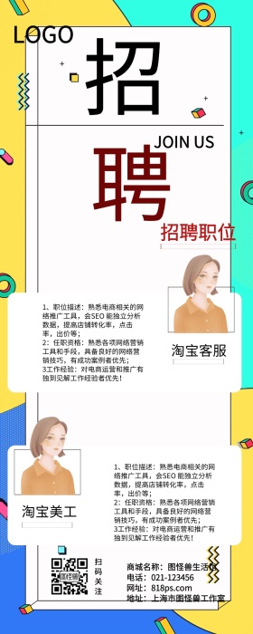 简约商务立体树叶企业招聘长图海报