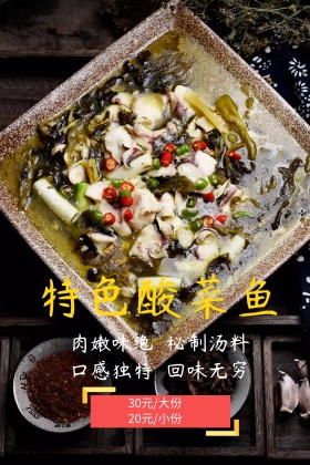酸菜鱼
