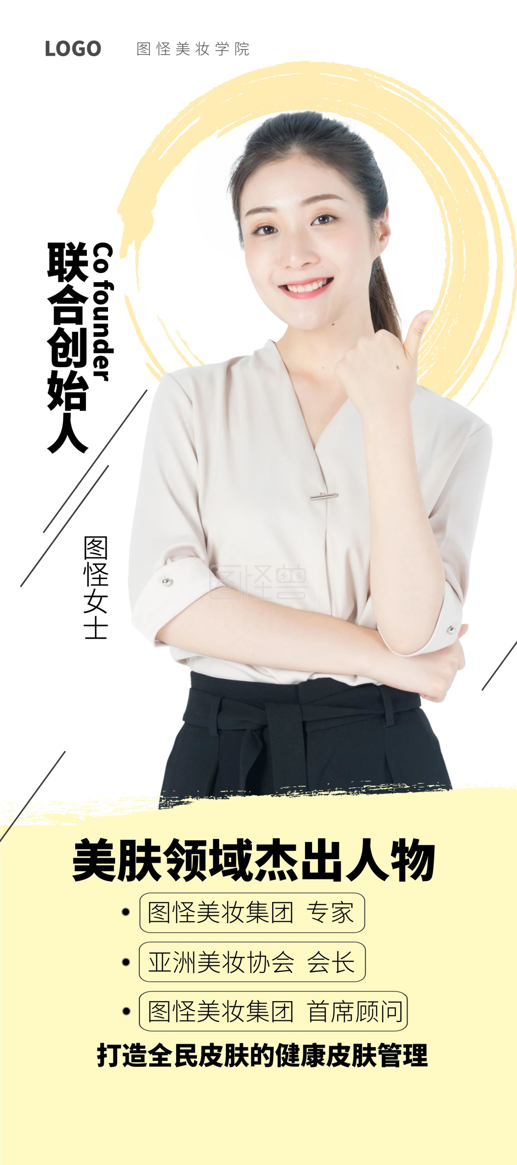 美肤浅色美女点赞联合创始人个人展架