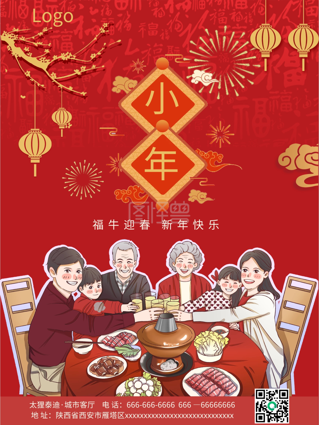 小年春节海报传统节日