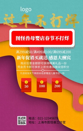 母婴春节不打烊海报