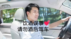 请勿酒后驾车公众号封面模板