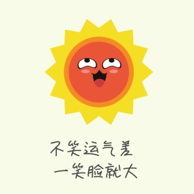 一笑脸就大表情包
