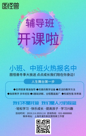 培训学习学生托管人才