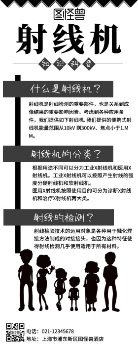 射线机黑白简约科普营销长图