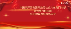 总结表彰大会背景图片