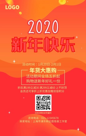 猪年大吉新年年货促销节日手机海报