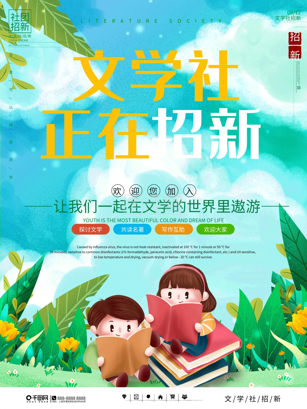 校园文学社社团招新海报