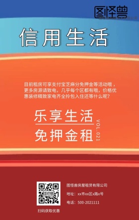 免押金租赁广告