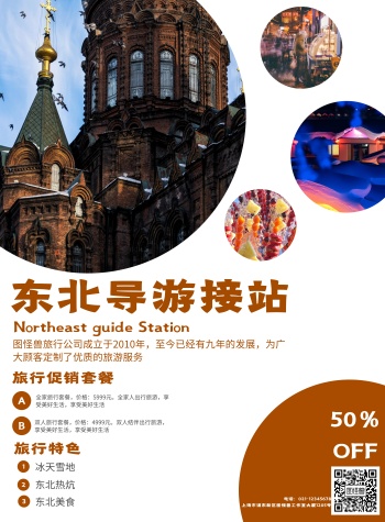 简约风格东北导游接站旅游宣传海报