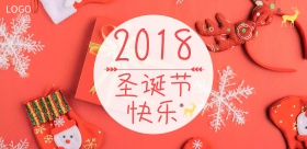 2018圣诞节快乐海报