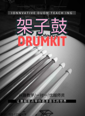 架子鼓 教学 介绍