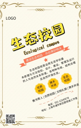 卡通创意生态校园手机海报