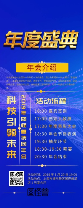 年会蓝色大花年终盛典手机长图海报