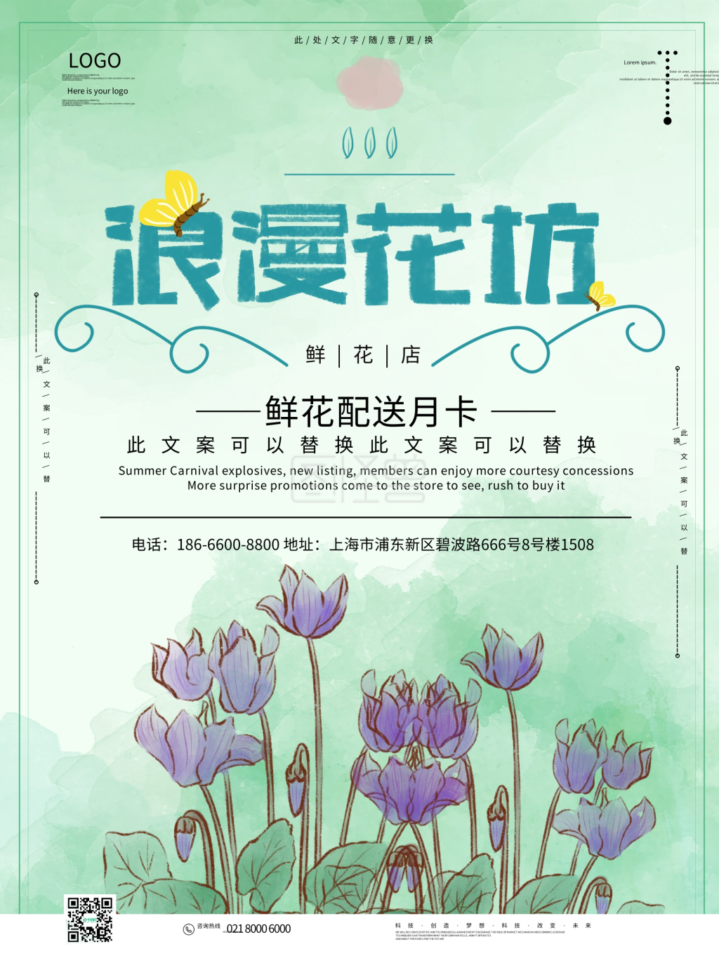图怪兽频道提供《小清新鲜花配送月卡海报》在线图片设计制作,点击"