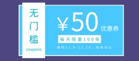 优惠券电商