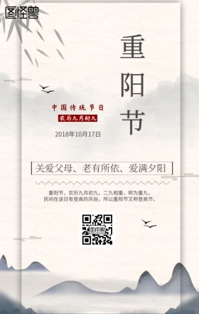 创意手绘大气古风山水重阳手机营销海报