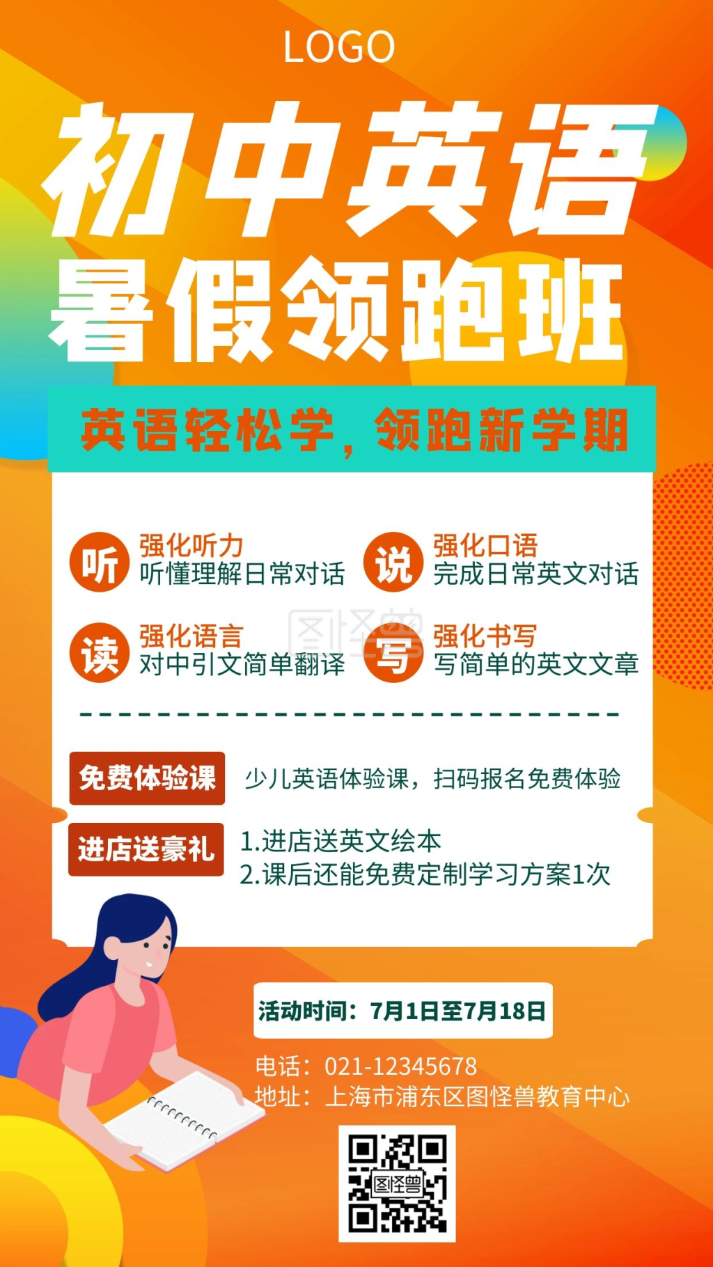辅导班暑假招生-初中英语暑假辅导班渐变创意手机海报在线图片制作-图