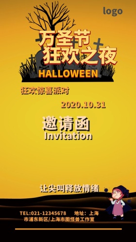 万圣节惊喜狂欢派对海报