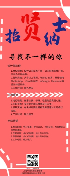 招贤纳士彩带淡雅营销长图