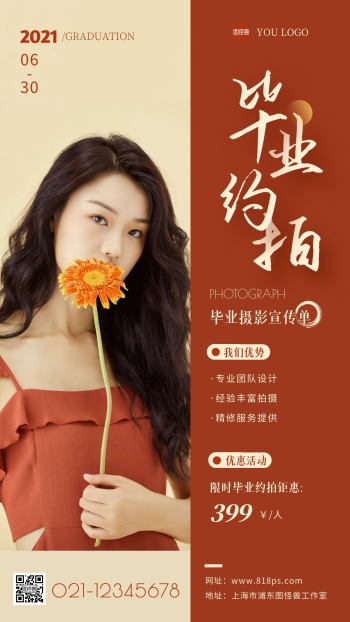 毕业摄影宣传单毕业约拍摄影手机海报