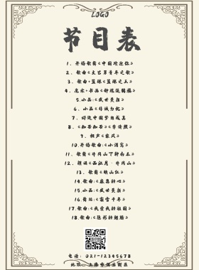 简约中国风水墨节目单	