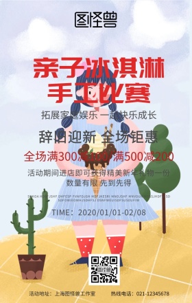 手工比赛海报宣传