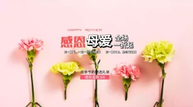 母亲节的精选礼单公众号封面