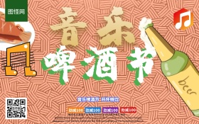 音乐啤酒节C4D精品渲染艺术字主题海报