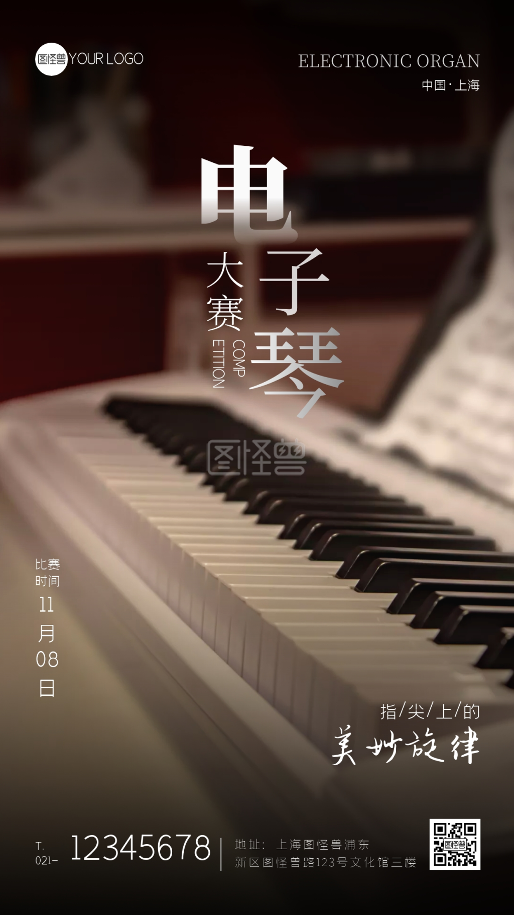 电子琴大赛宣传简约风摄影图手机海报