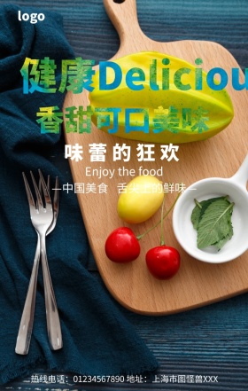健康水果手机营销海报