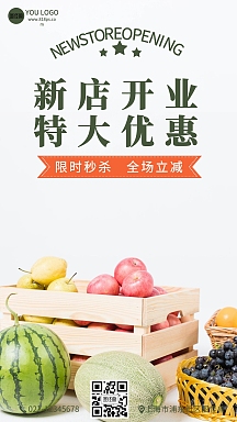 开业简约红色在线制作海报简约大气水果到店有礼宣传活动易拉宝简约