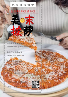 简洁小清新披萨菜单