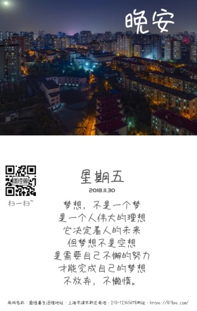 简约城市夜景晚安日签