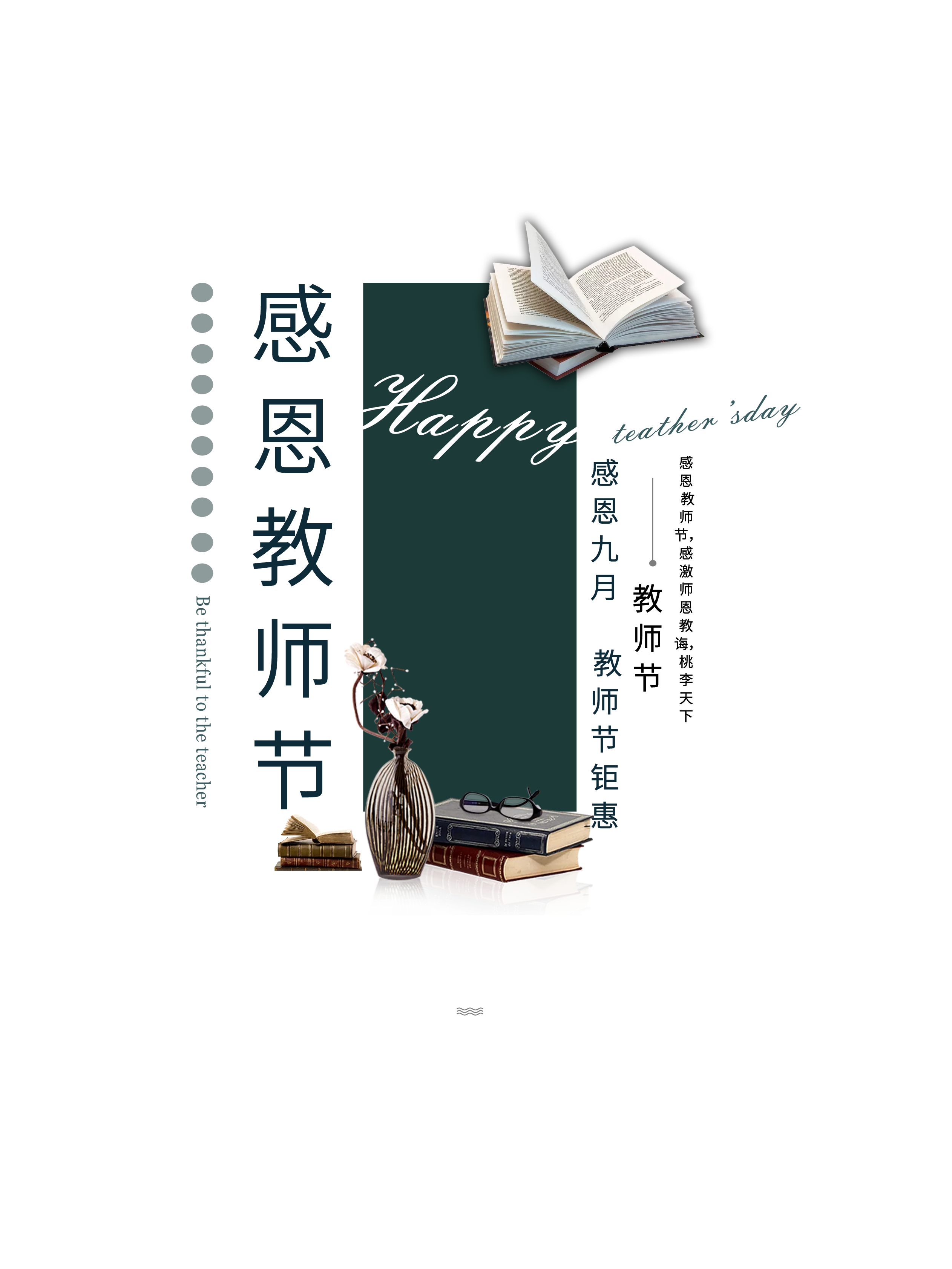 教师节感恩