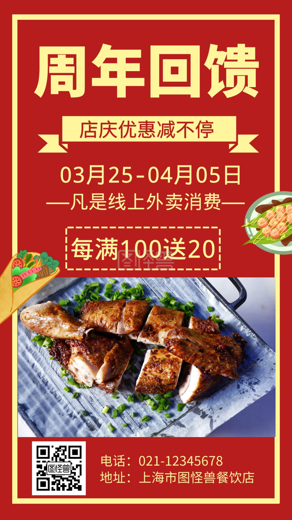 周年庆促销优惠创意手机海报