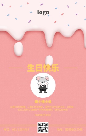 员工生日关怀海报