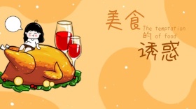 美味美食的诱惑公众号封面