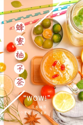 蜂蜜柚子茶公众号配图