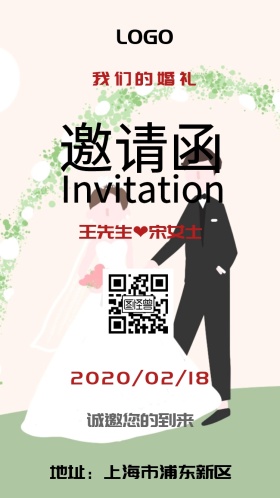 婚礼简约清新电子邀请函