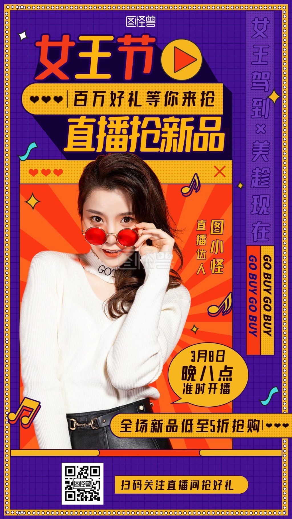 撞色春季上新女王节服饰淘宝电商直播海报