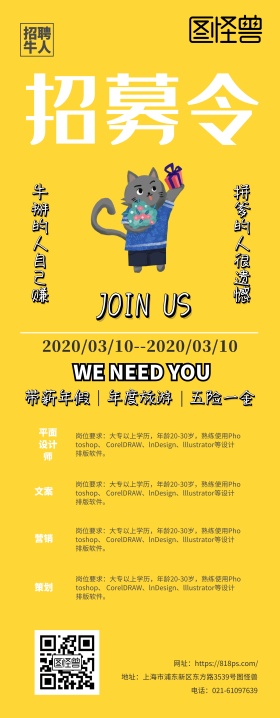 广告传媒逗逼风招聘展架易拉宝