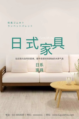 日式家具清新公众号配图