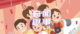 奇闻趣事蓝色公众号封面