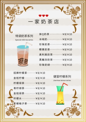 奶茶菜单平面印刷纸质菜单排版