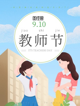 教师节粉色玫瑰花文艺宣传海报