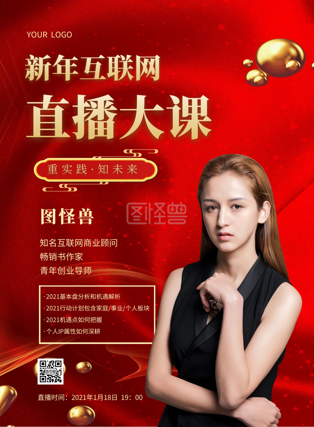 互联网直播红色质感课程竖版海报