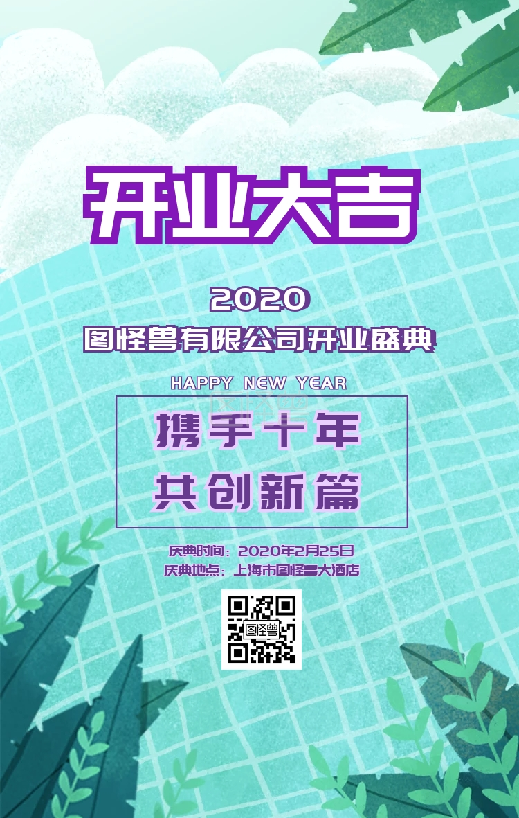 紫色孟菲斯银行开业手机营销海报