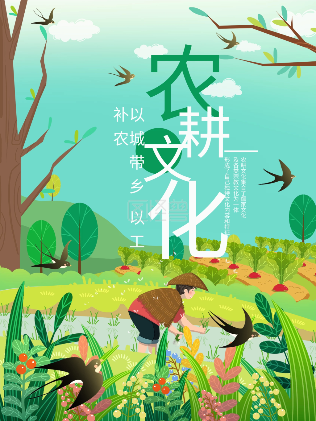 图怪兽频道提供《小清新农民插秧农耕文化海报》在线图片设计制作