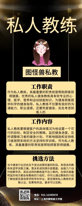 私人教练头像营销长图
